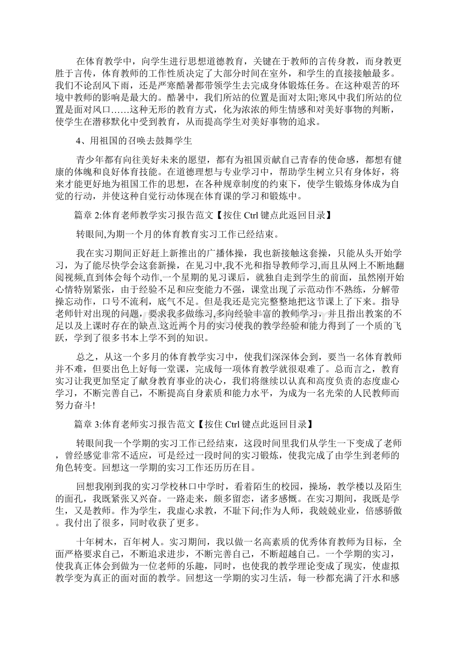 体育实习报告范文5篇.docx_第3页