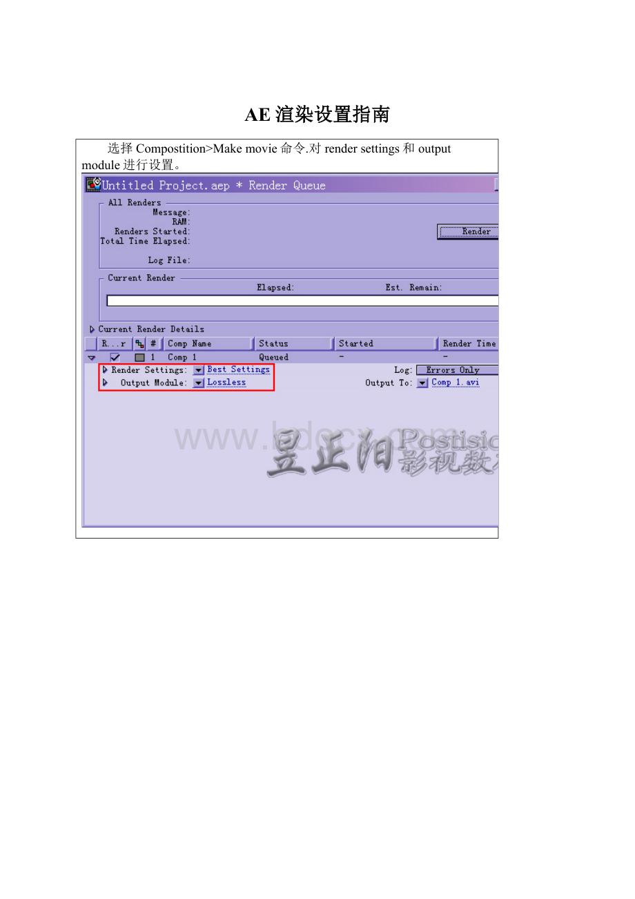 AE渲染设置指南.docx_第1页