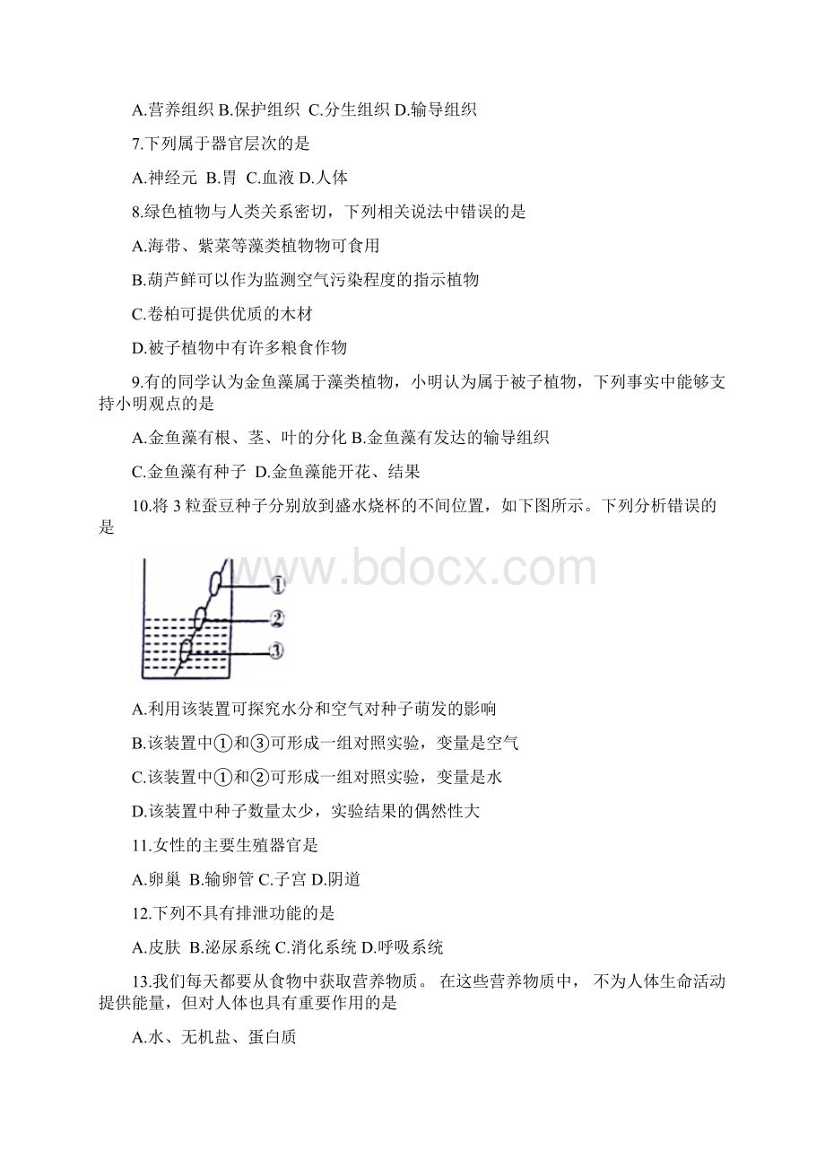 山东威海生物.docx_第2页