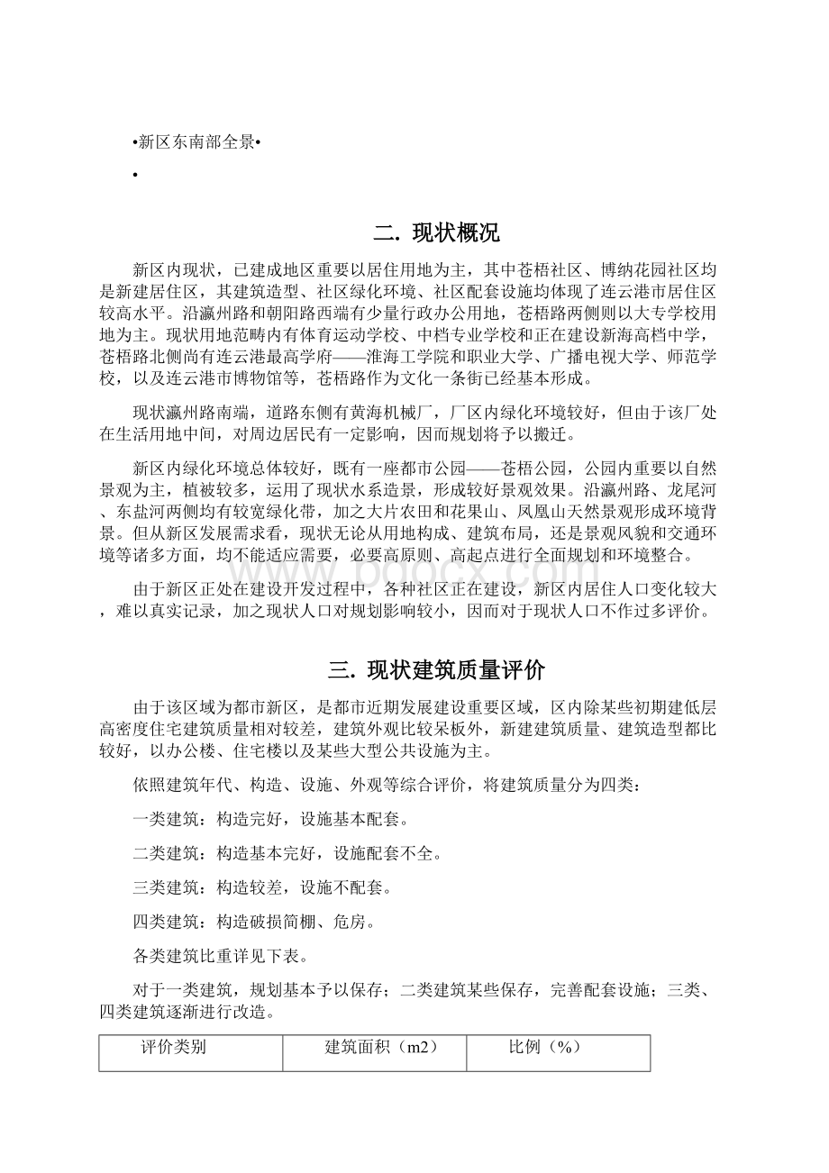 连云港市新区控制性详细综合规划综合规划说明.docx_第2页