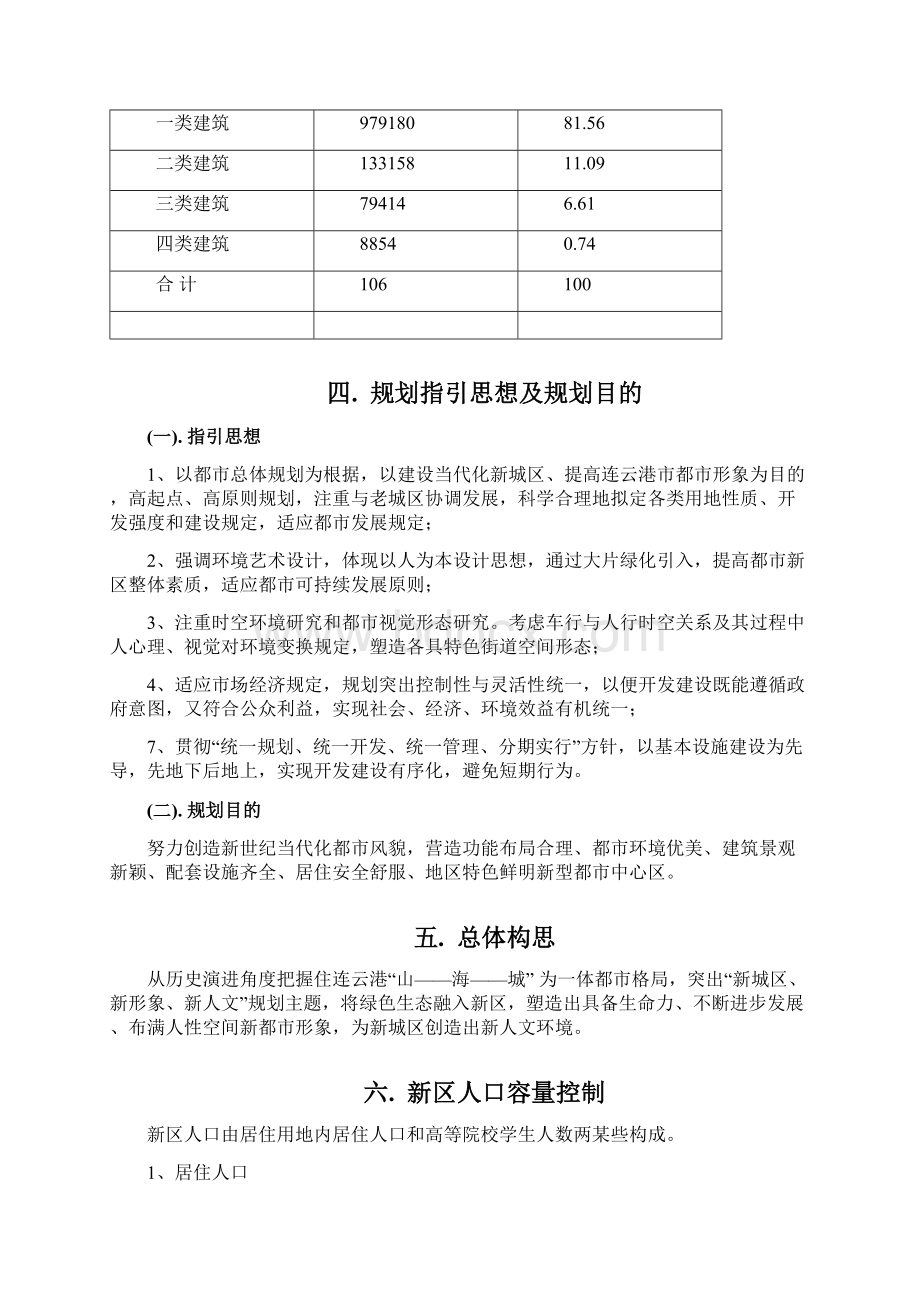 连云港市新区控制性详细综合规划综合规划说明.docx_第3页