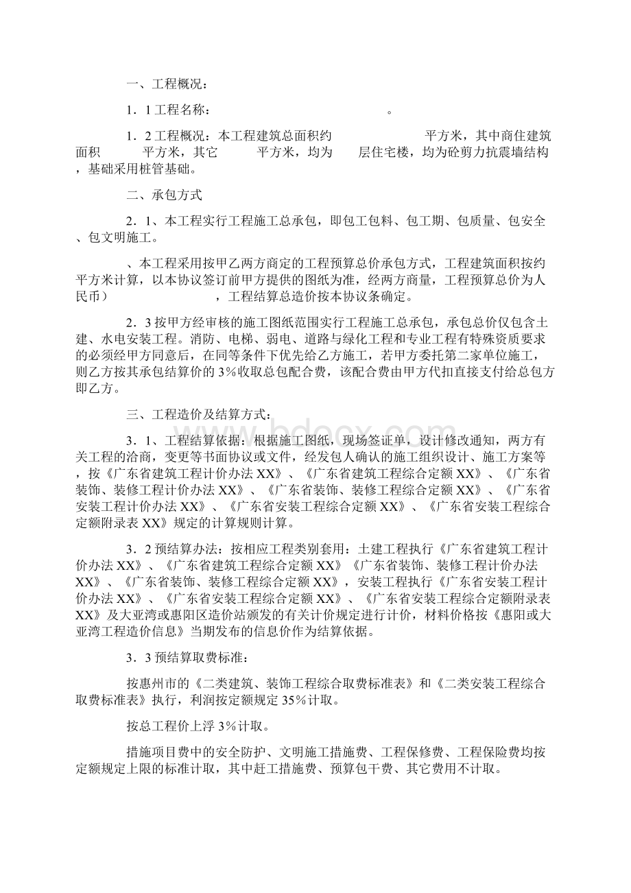 建筑工程合同补充协议范本.docx_第3页