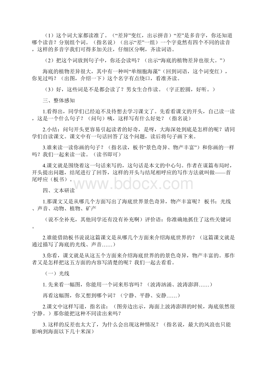 三年级下册海底世界第一课时教案.docx_第2页