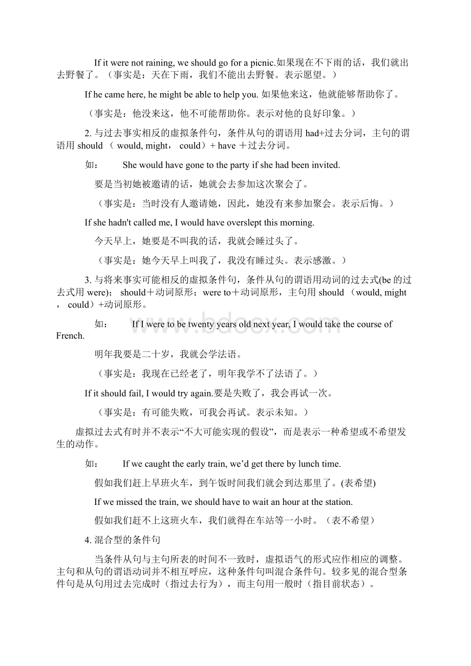 高二英语虚拟语气讲解729Word文件下载.docx_第2页