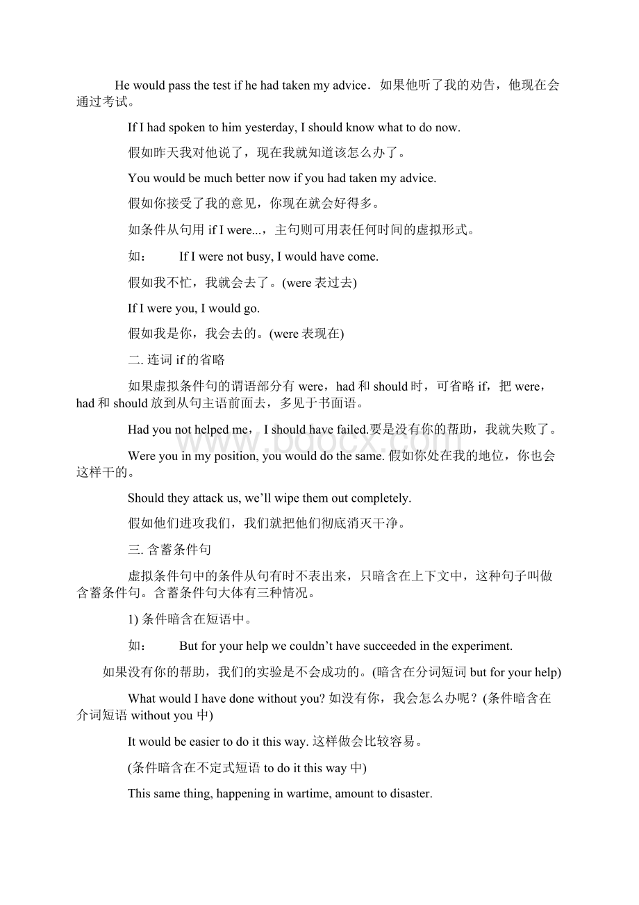 高二英语虚拟语气讲解729Word文件下载.docx_第3页