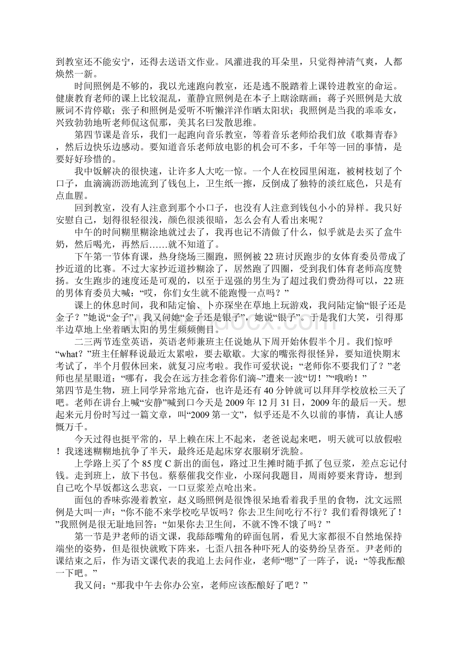 迎接高三作文Word文档格式.docx_第3页