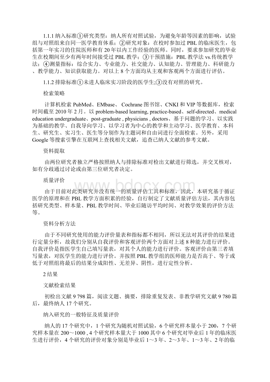 PBL教学系统评价文档格式.docx_第2页