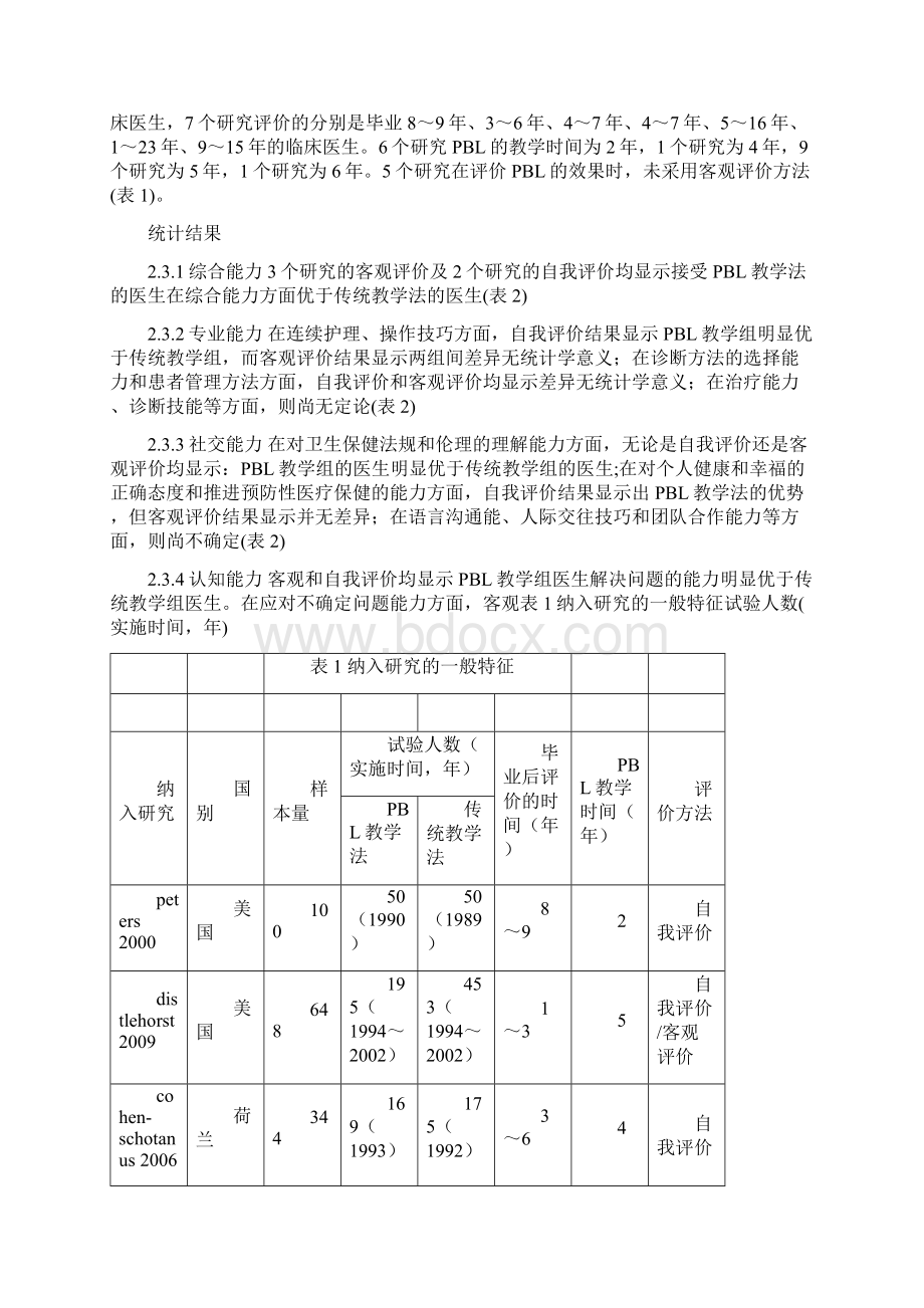 PBL教学系统评价文档格式.docx_第3页