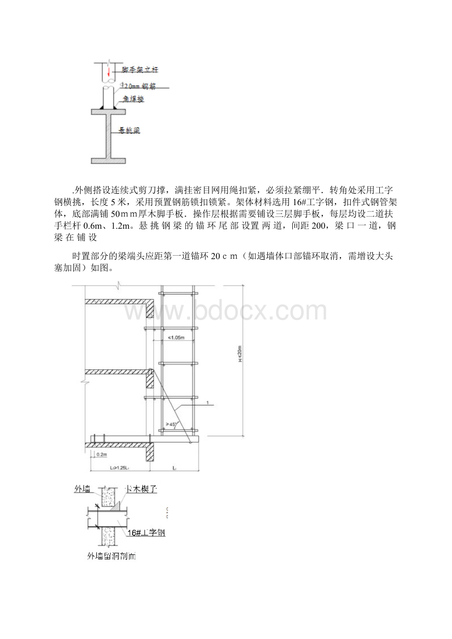 外墙脚手架施工技术交底Word格式.docx_第2页