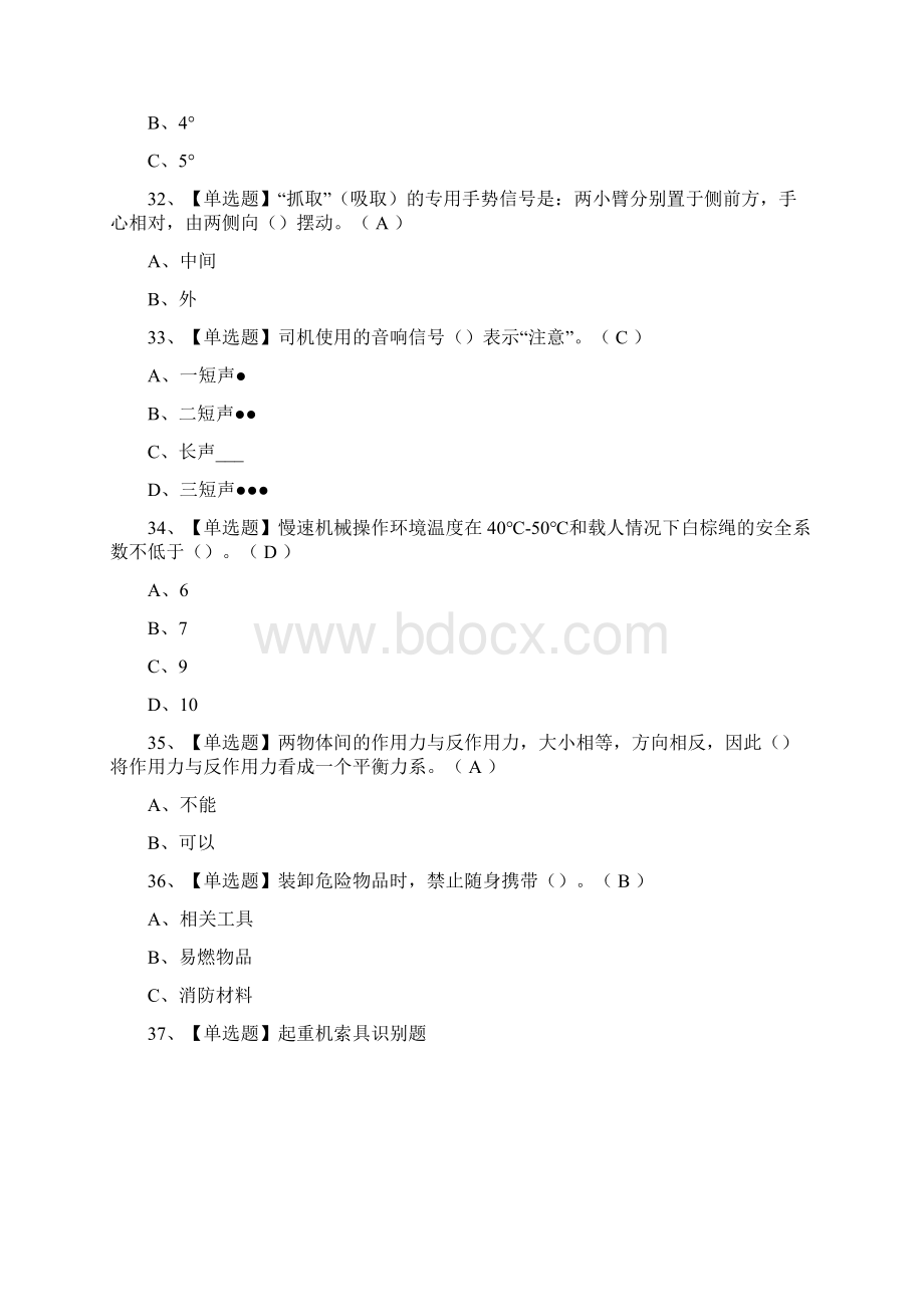 全考点起重机械指挥证 模拟考试.docx_第3页