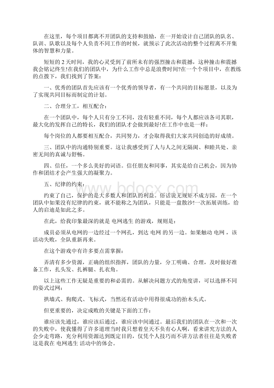 企业员工拓展训练心得体会3篇.docx_第2页