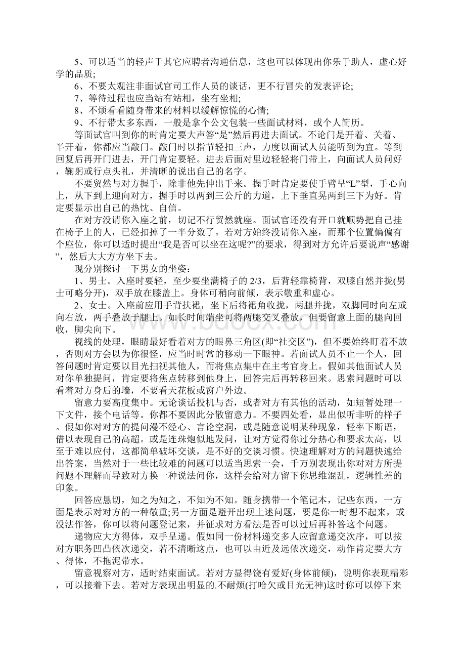 求职礼仪规范 3篇.docx_第2页