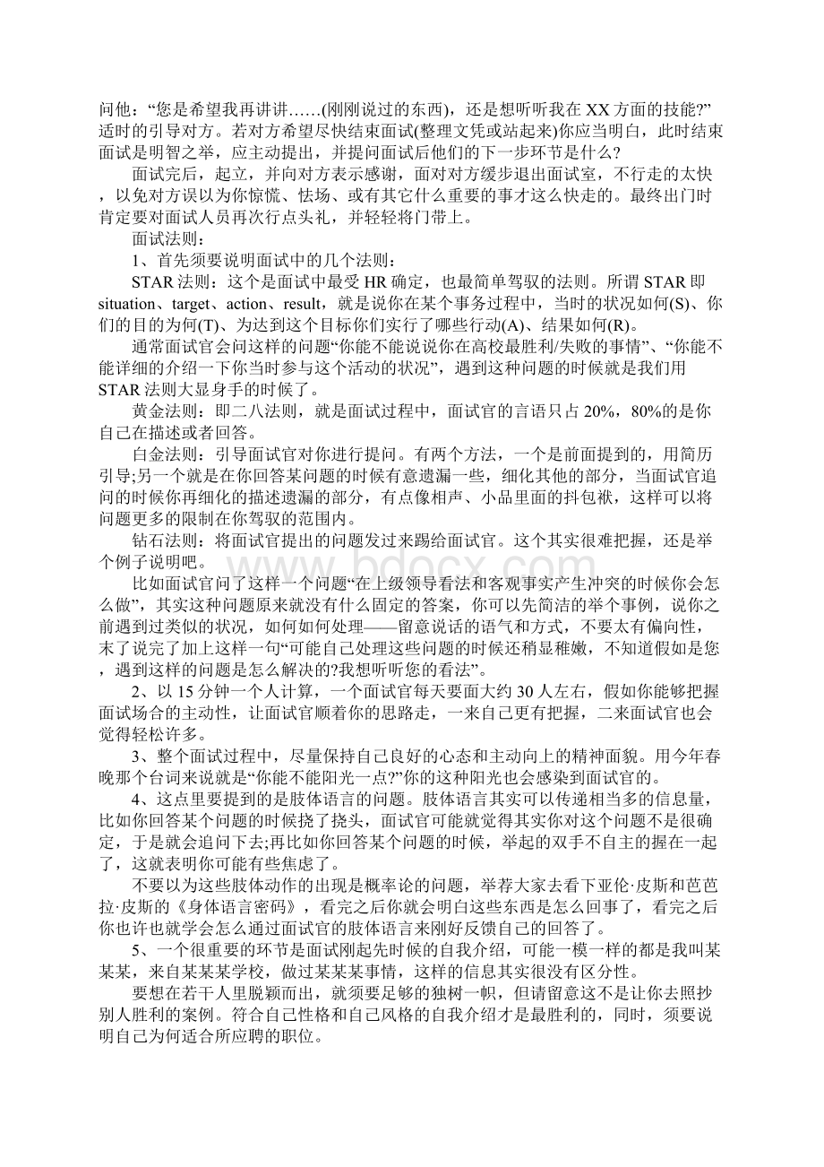 求职礼仪规范 3篇.docx_第3页