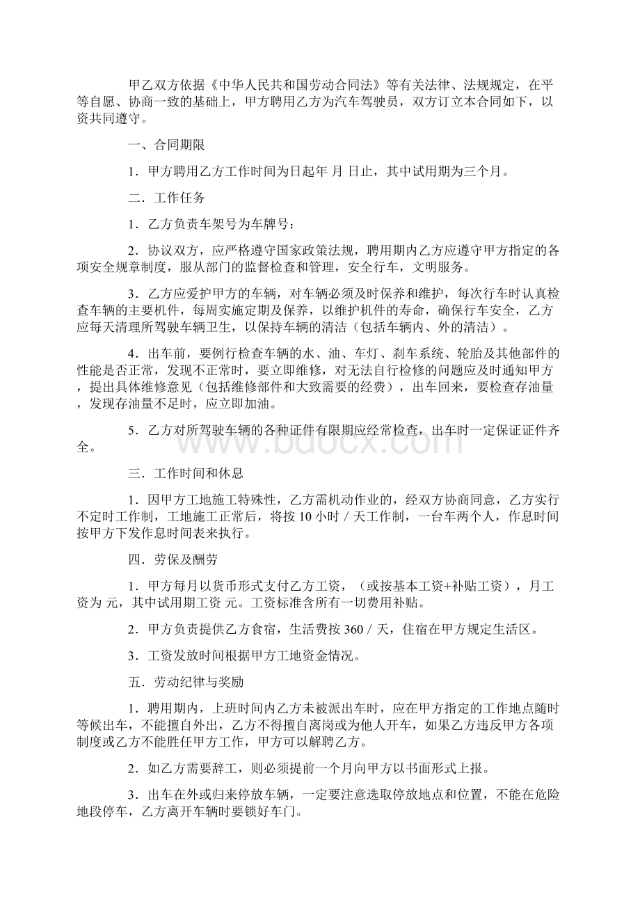 驾驶员聘用的各种合同范文6篇.docx_第2页