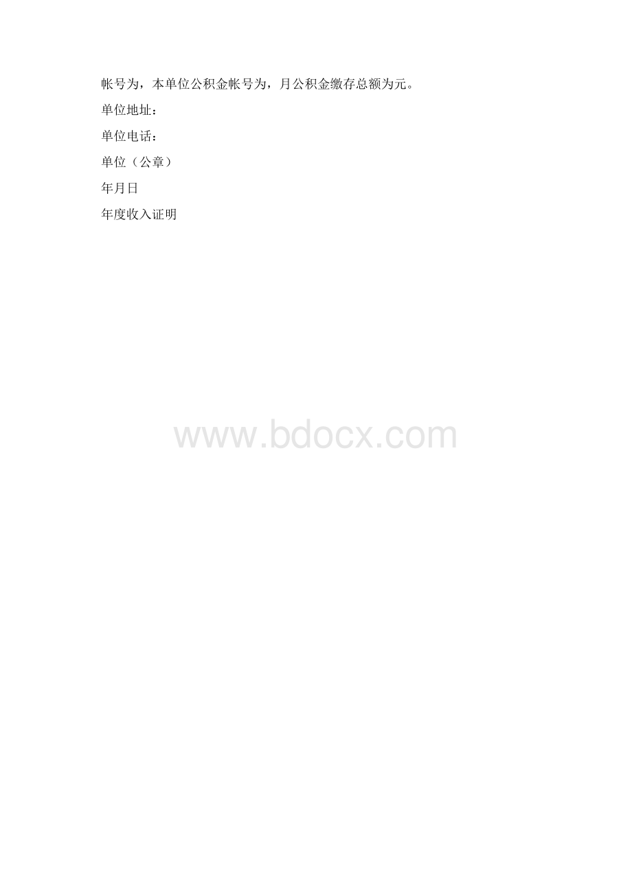 个人收入证明模板十个含公积金证明.docx_第3页