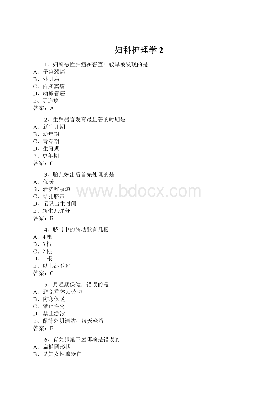 妇科护理学2.docx