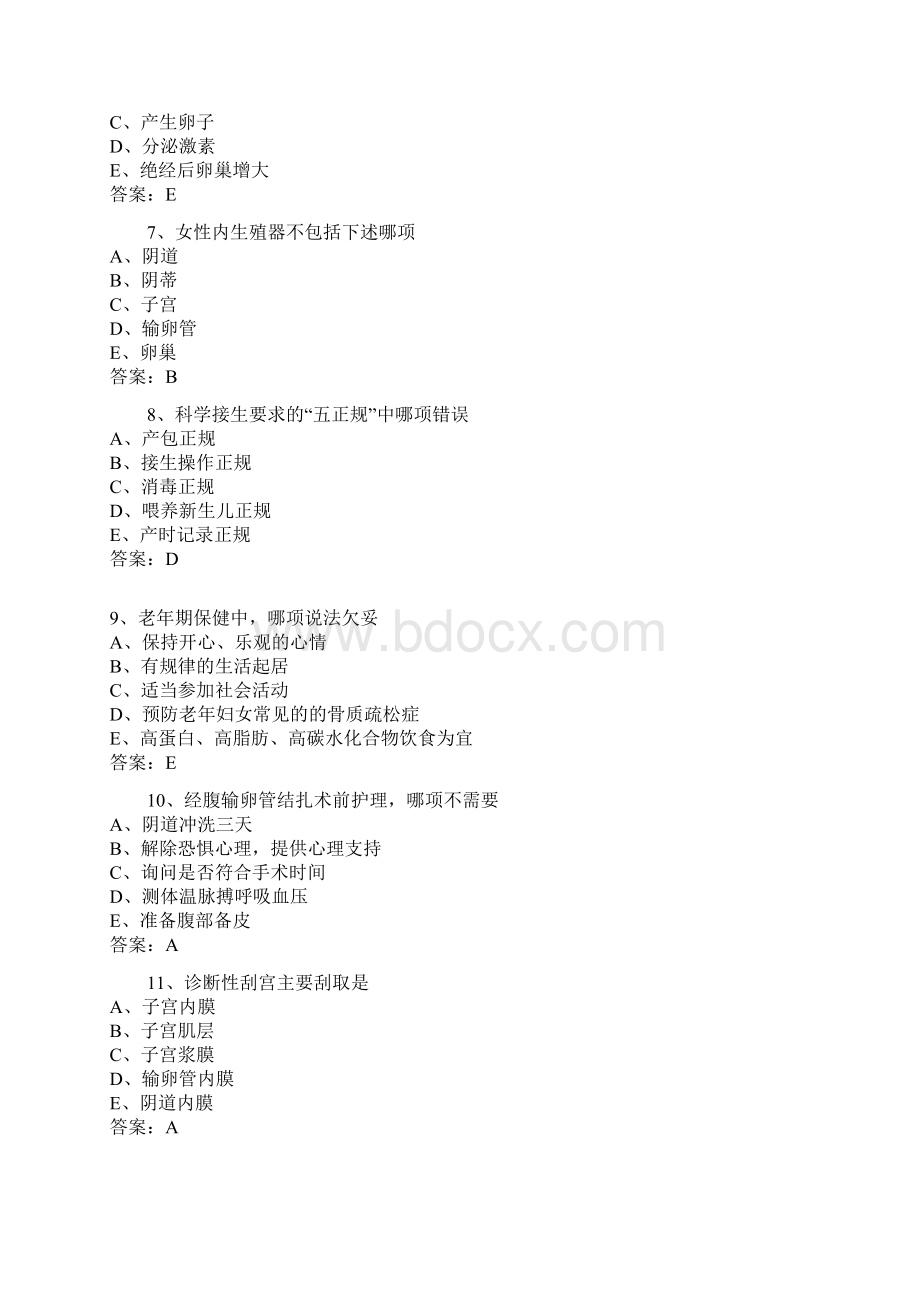 妇科护理学2.docx_第2页