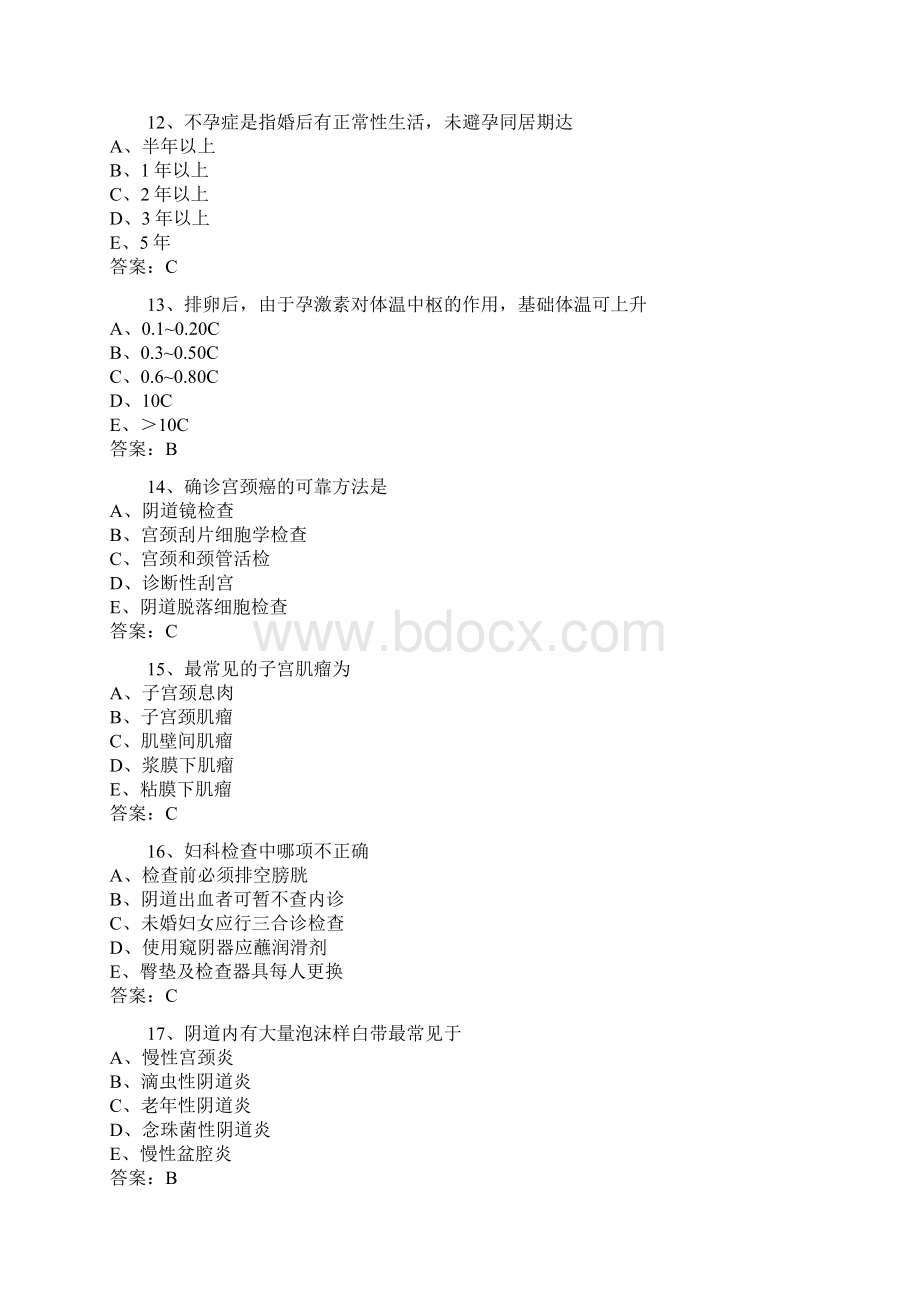 妇科护理学2.docx_第3页