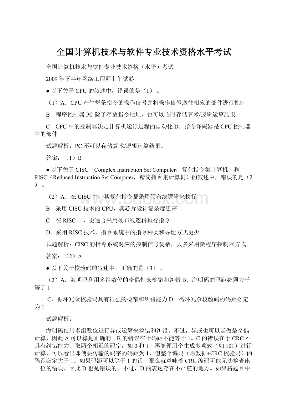 全国计算机技术与软件专业技术资格水平考试.docx_第1页