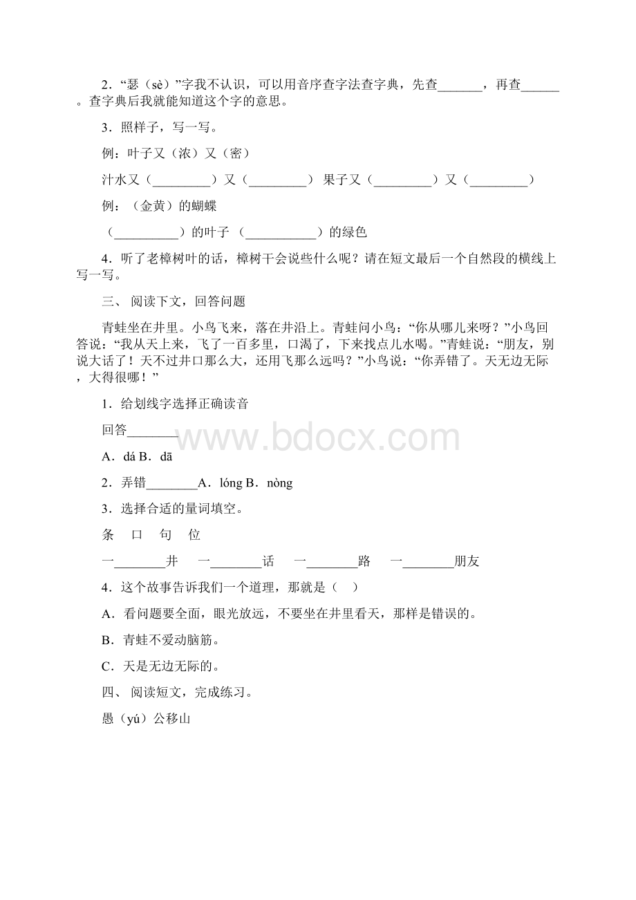 最新部编版二年级语文下册短文阅读专项突破训练及答案Word文档下载推荐.docx_第2页