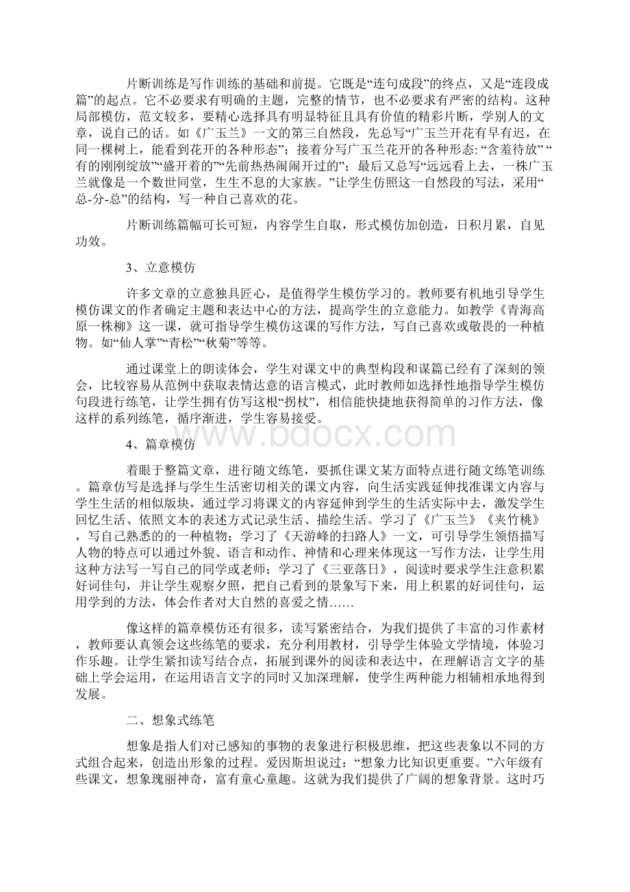 六年级阅读教学中随文练笔训练方式例谈.docx_第2页