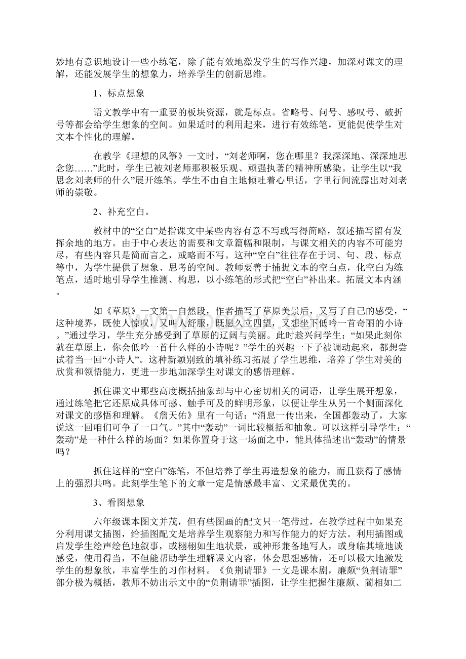 六年级阅读教学中随文练笔训练方式例谈.docx_第3页