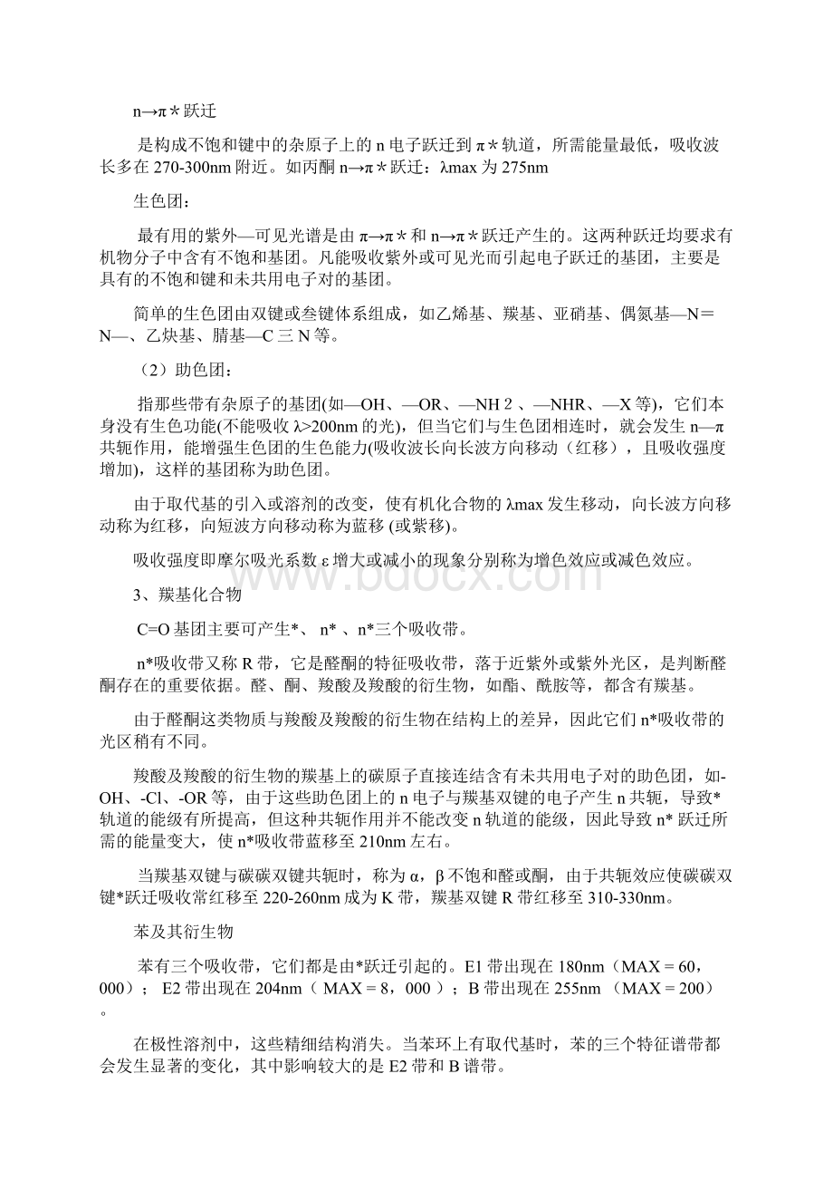 仪器分析期末复习资料.docx_第2页