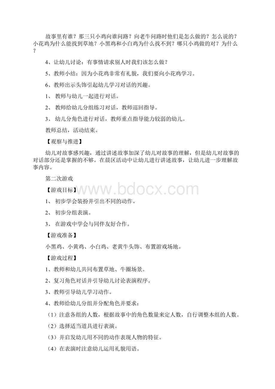 幼儿园中班故事表演Word格式文档下载.docx_第2页