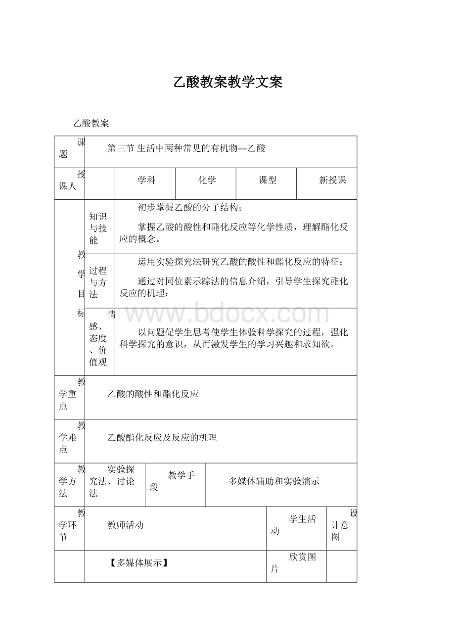 乙酸教案教学文案.docx_第1页