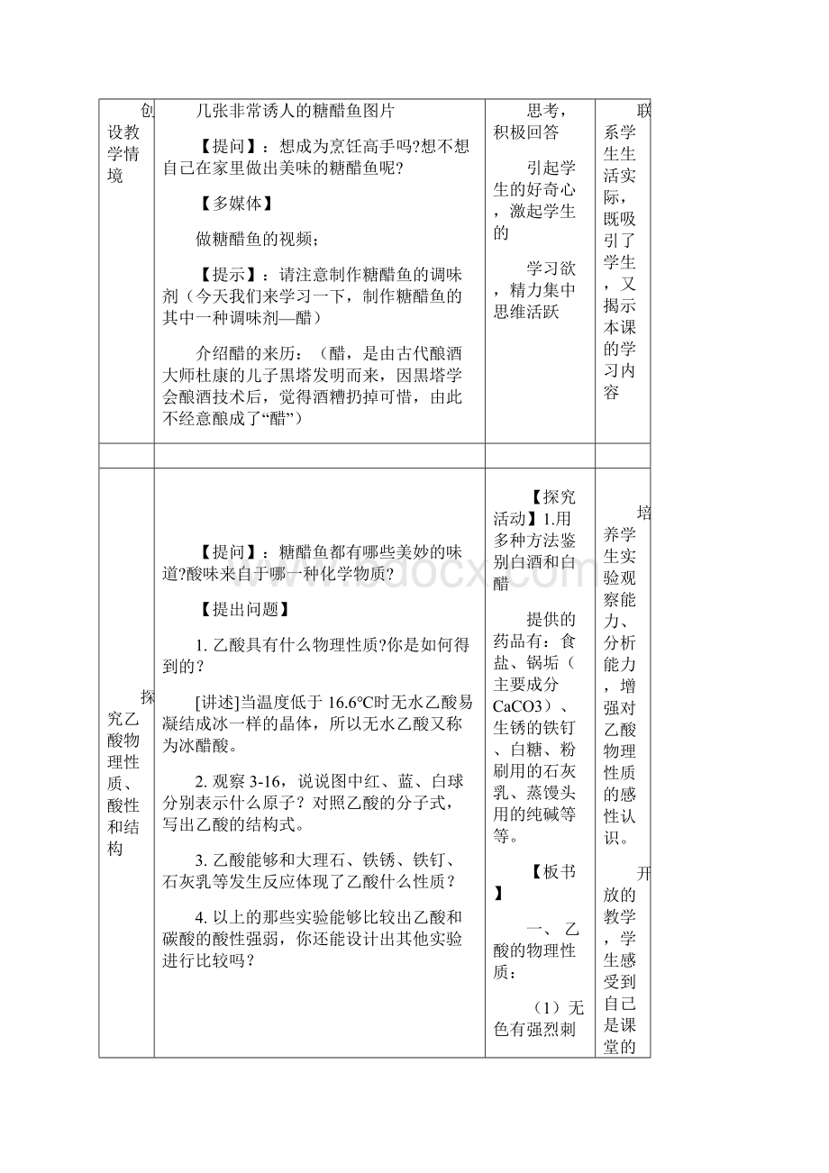 乙酸教案教学文案.docx_第2页