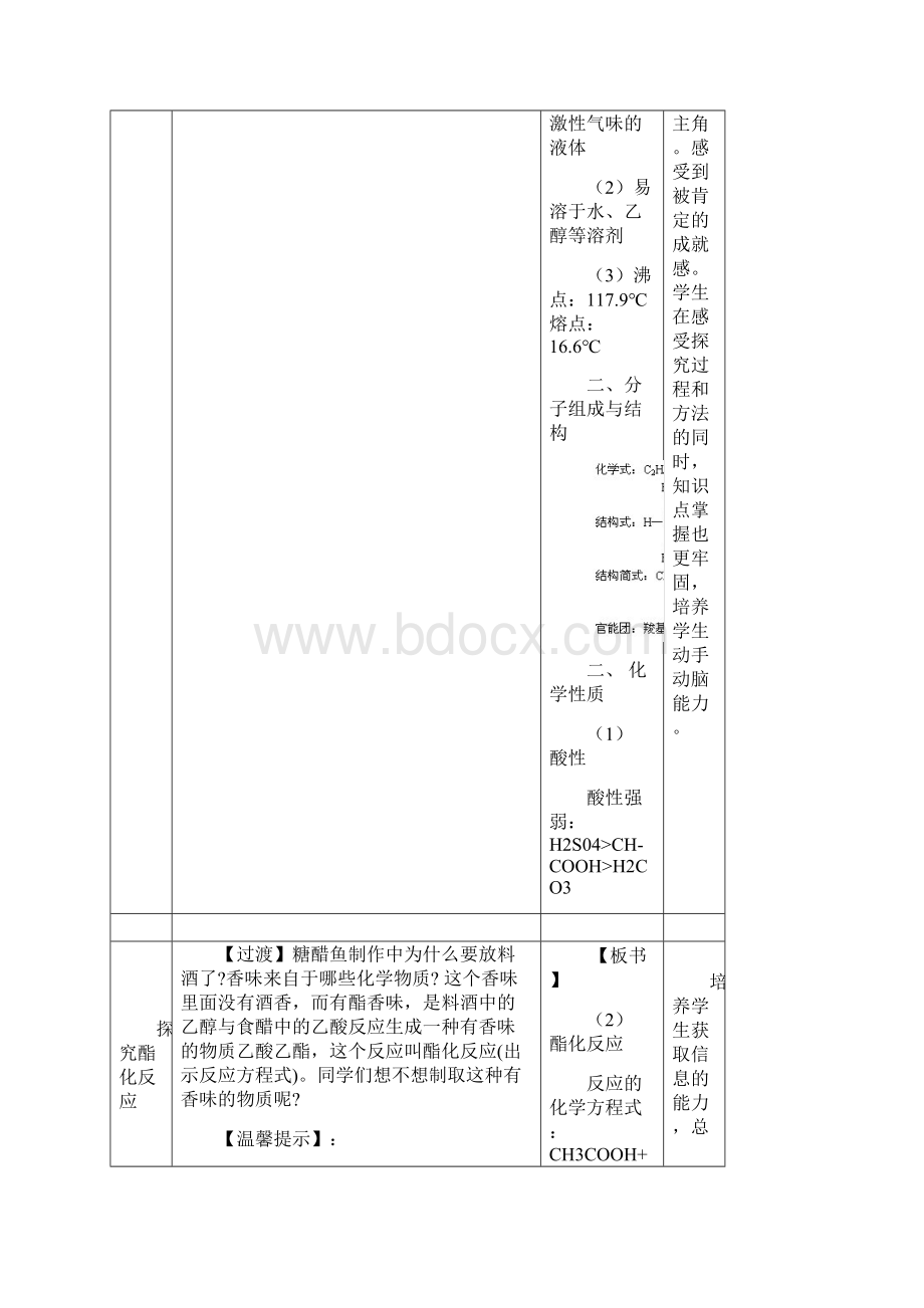 乙酸教案教学文案.docx_第3页