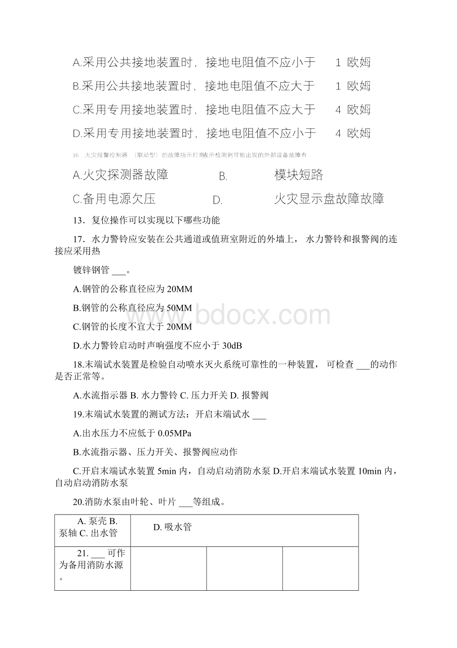 中级消防设施操作员国考多选题100道二.docx_第3页