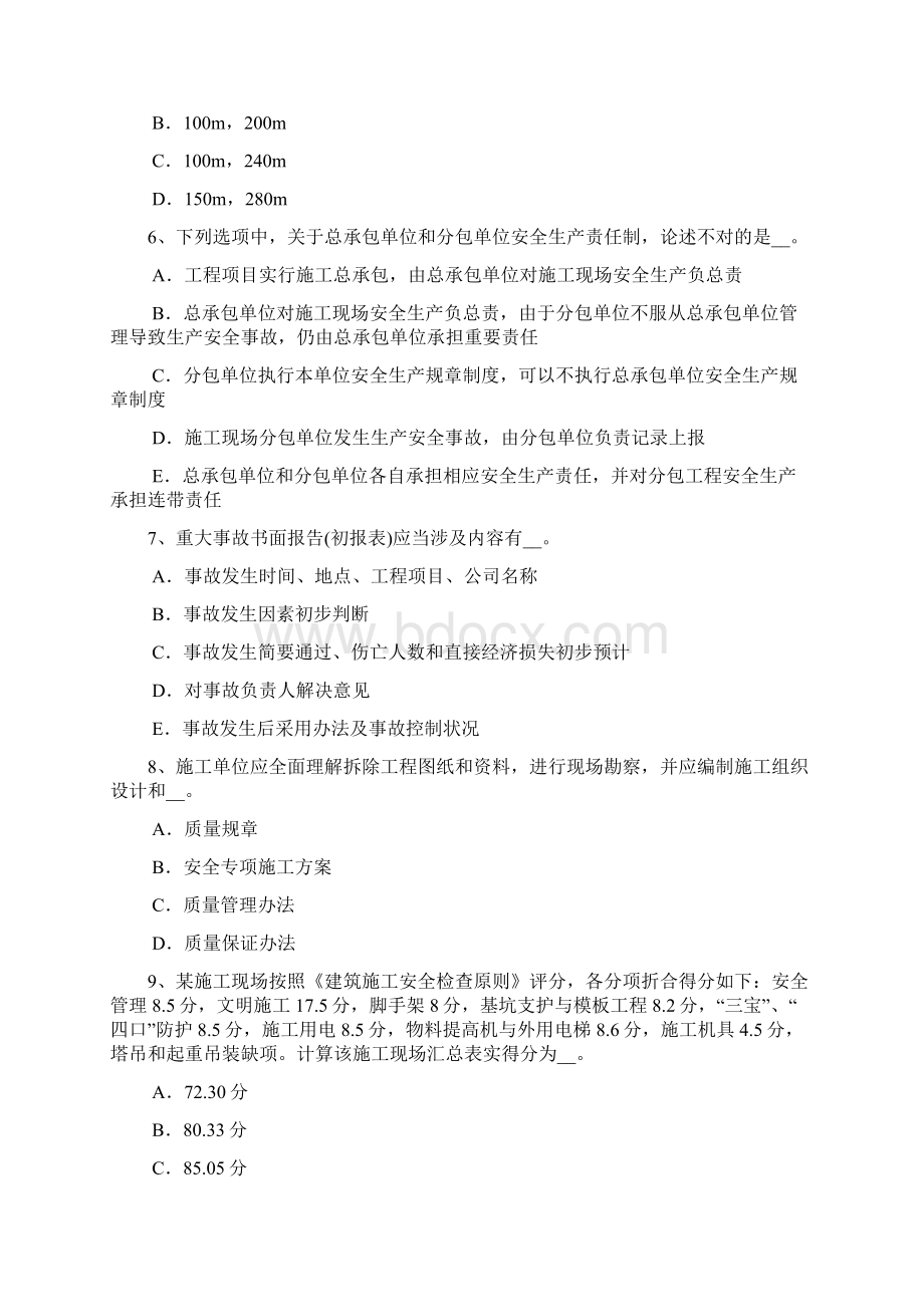 四川省建筑工程C证安全员考试试题.docx_第2页