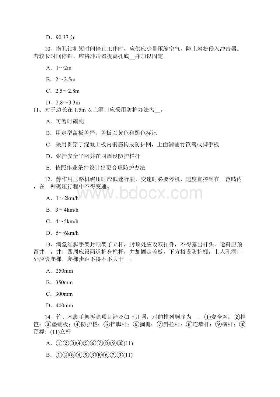 四川省建筑工程C证安全员考试试题.docx_第3页