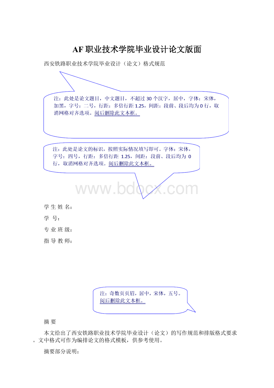 AF职业技术学院毕业设计论文版面.docx