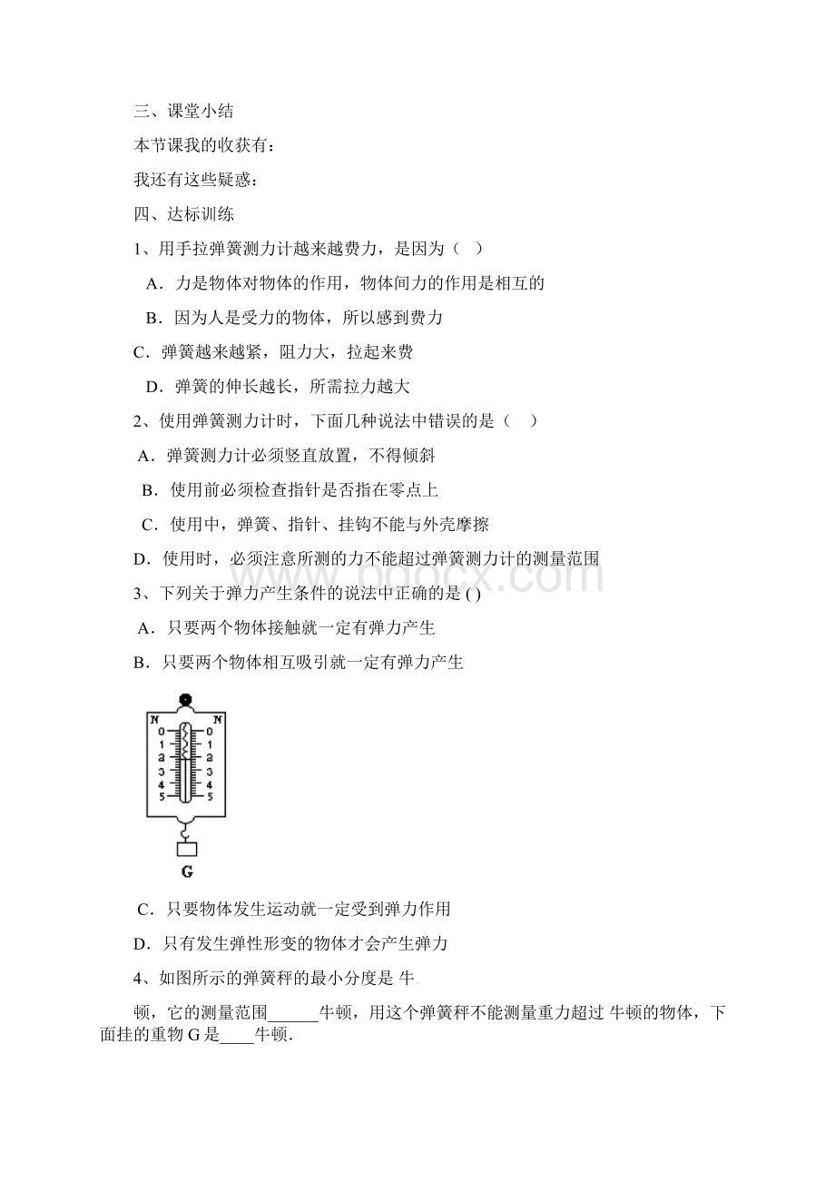 新人教版九年级物理全一册全册学案第13章文档格式.docx_第2页