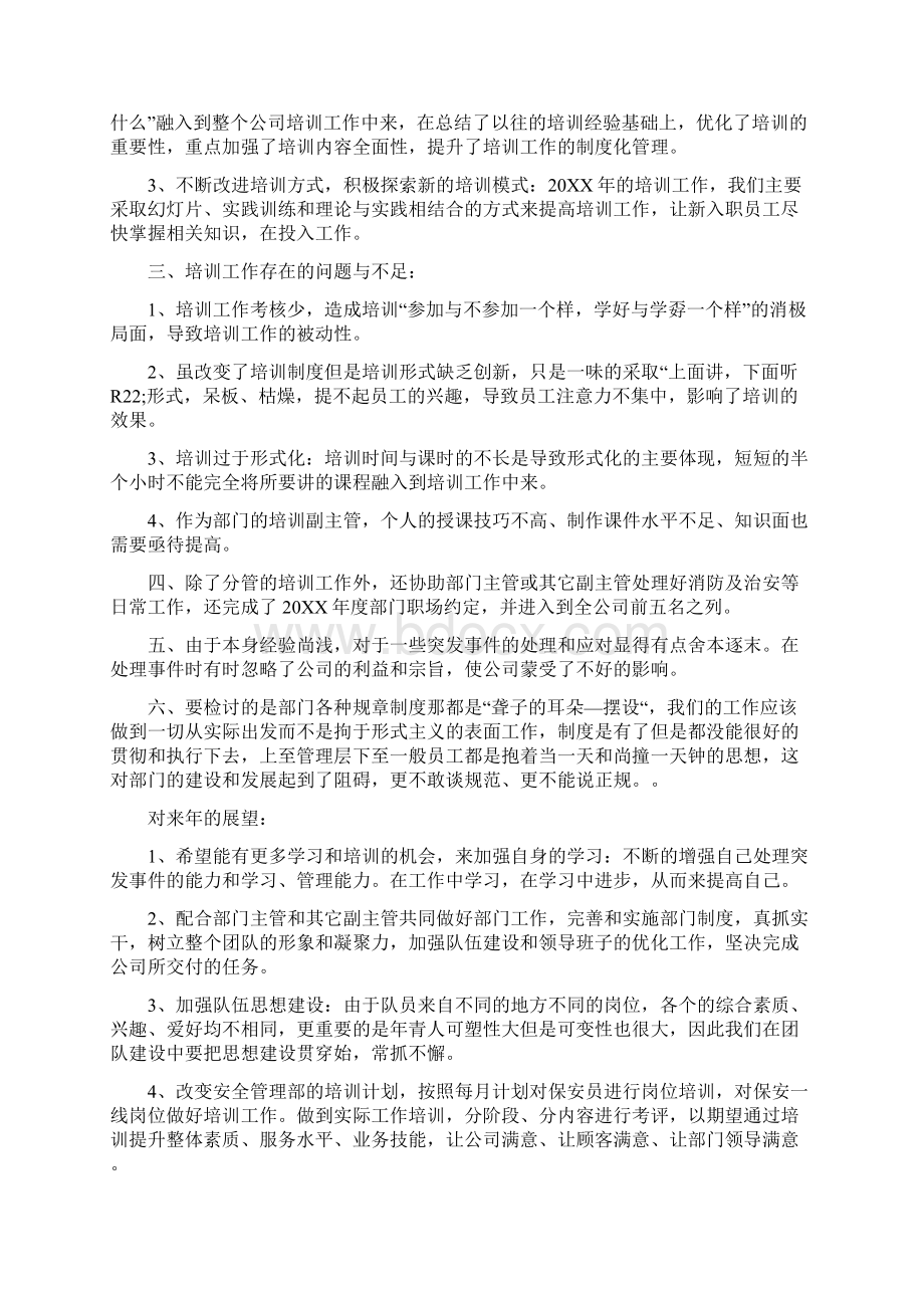 培训工作总结格式范文与培训工作总结精选汇编Word格式文档下载.docx_第3页