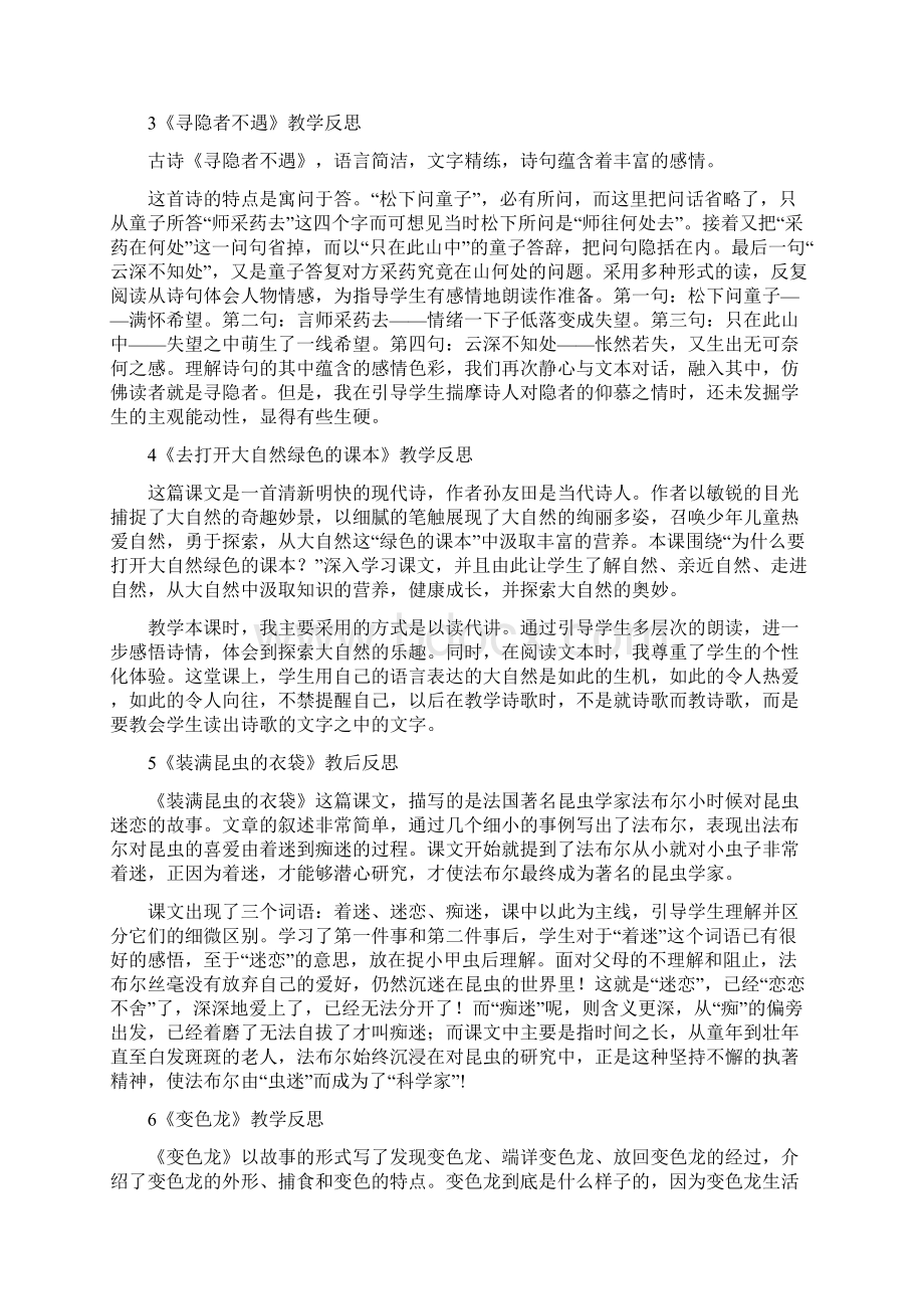 苏教版小学语文第九册教学反思.docx_第2页