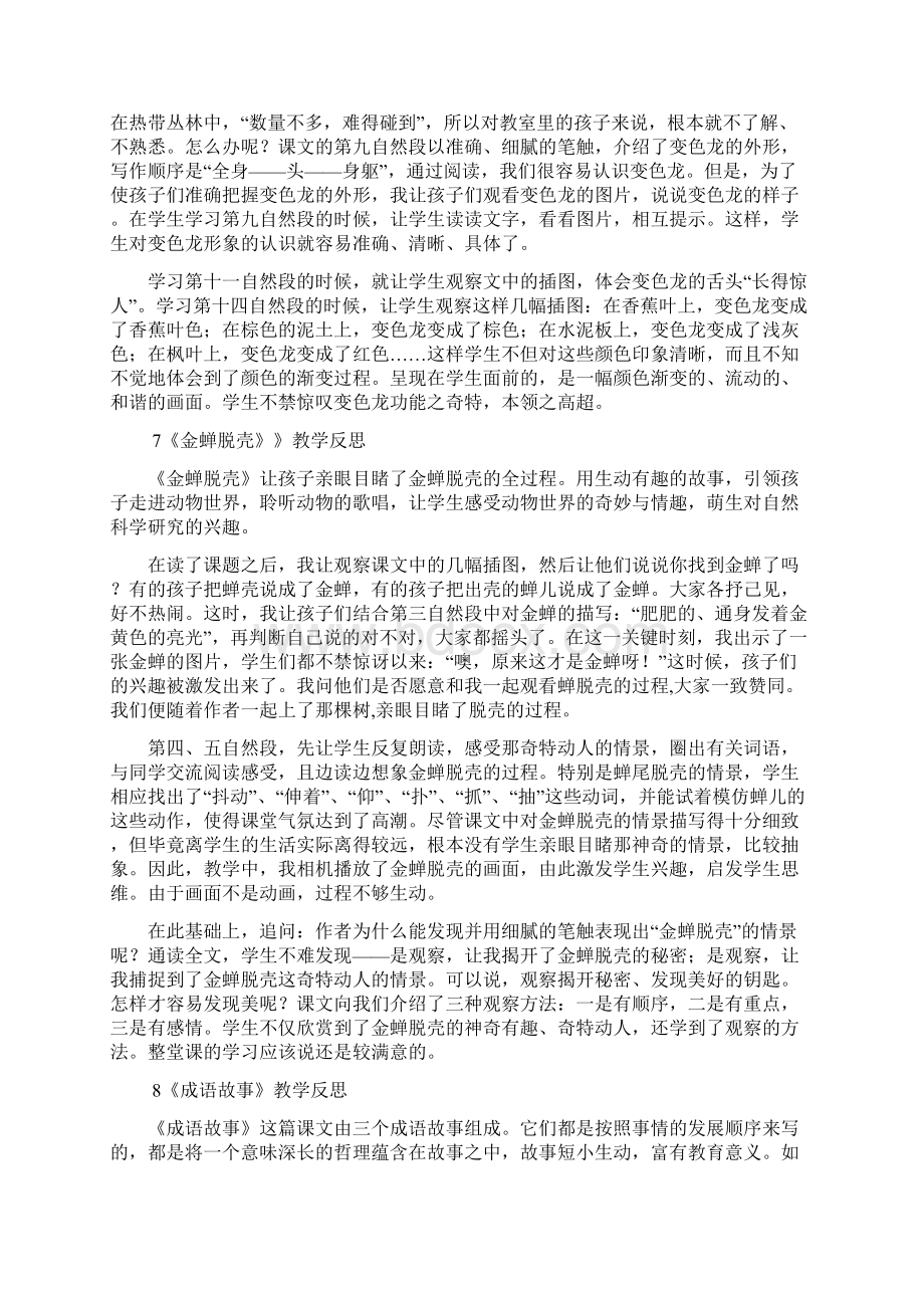 苏教版小学语文第九册教学反思.docx_第3页