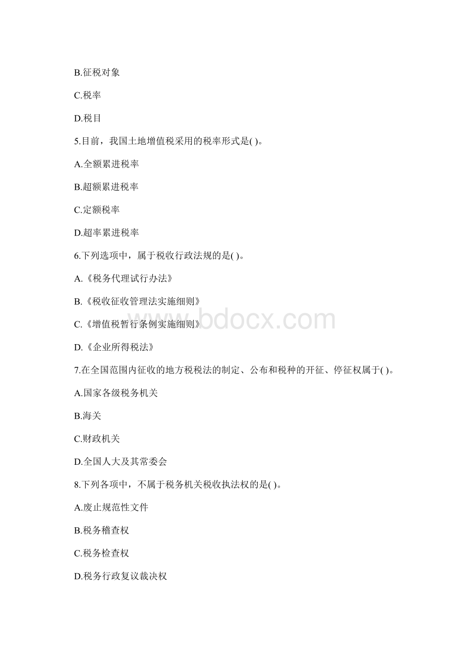 注册会计师考试《税法》基础练习试题及答案1含答案.docx_第2页