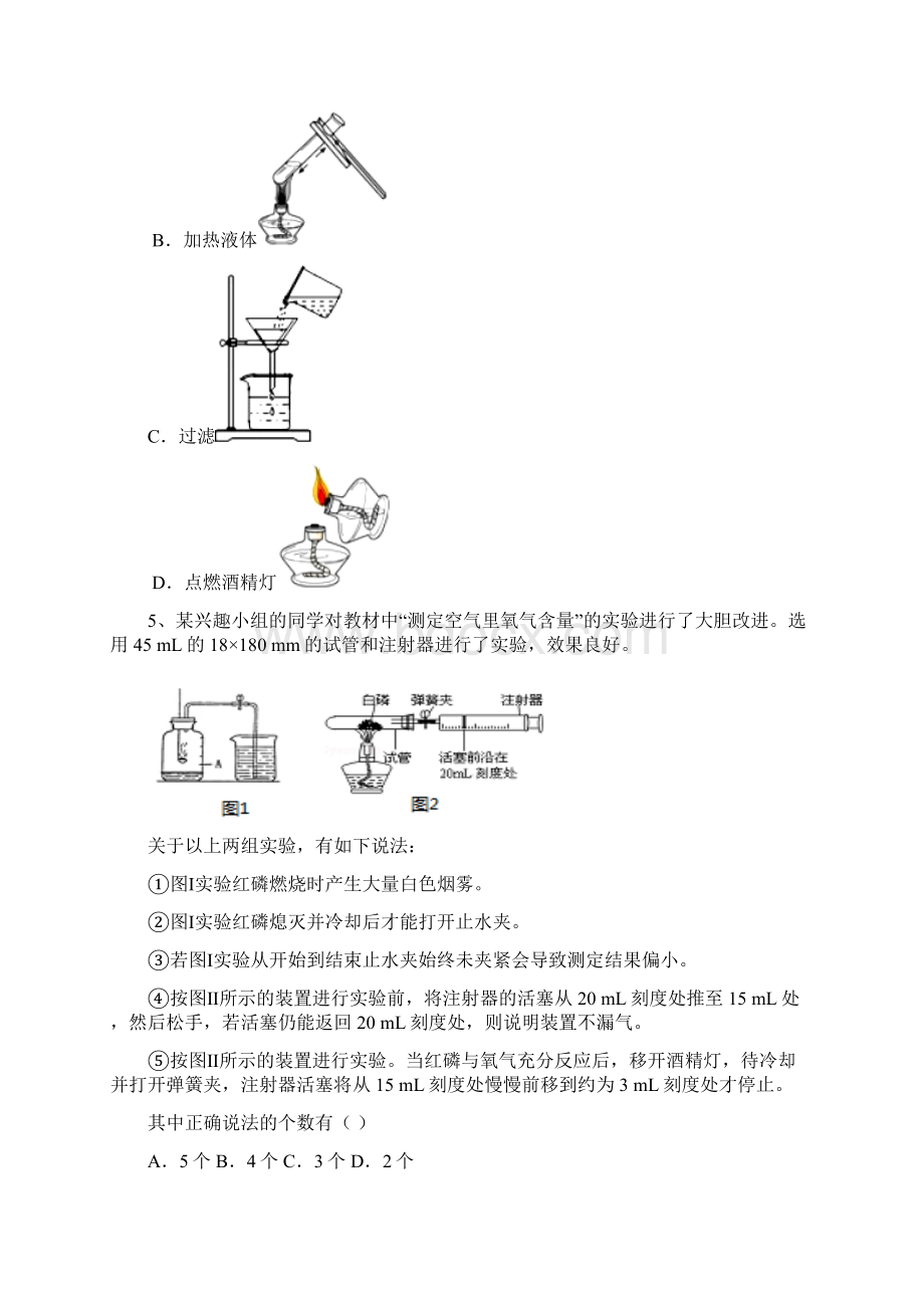 万全一中九年级诊断卷初三183班化学阶段性诊断卷.docx_第2页