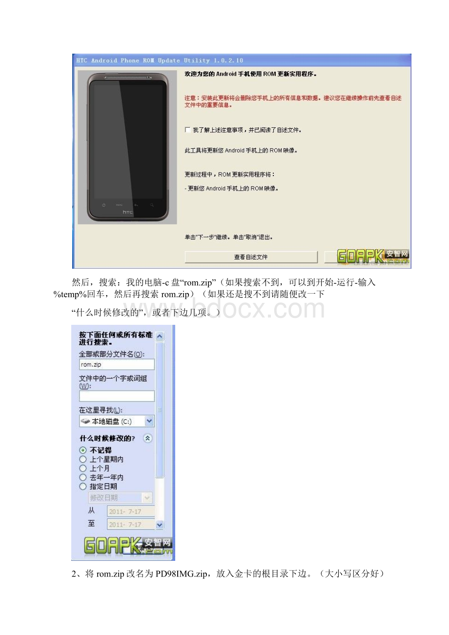 降级root解锁soff Desire HD完整刷机教程Word文件下载.docx_第3页