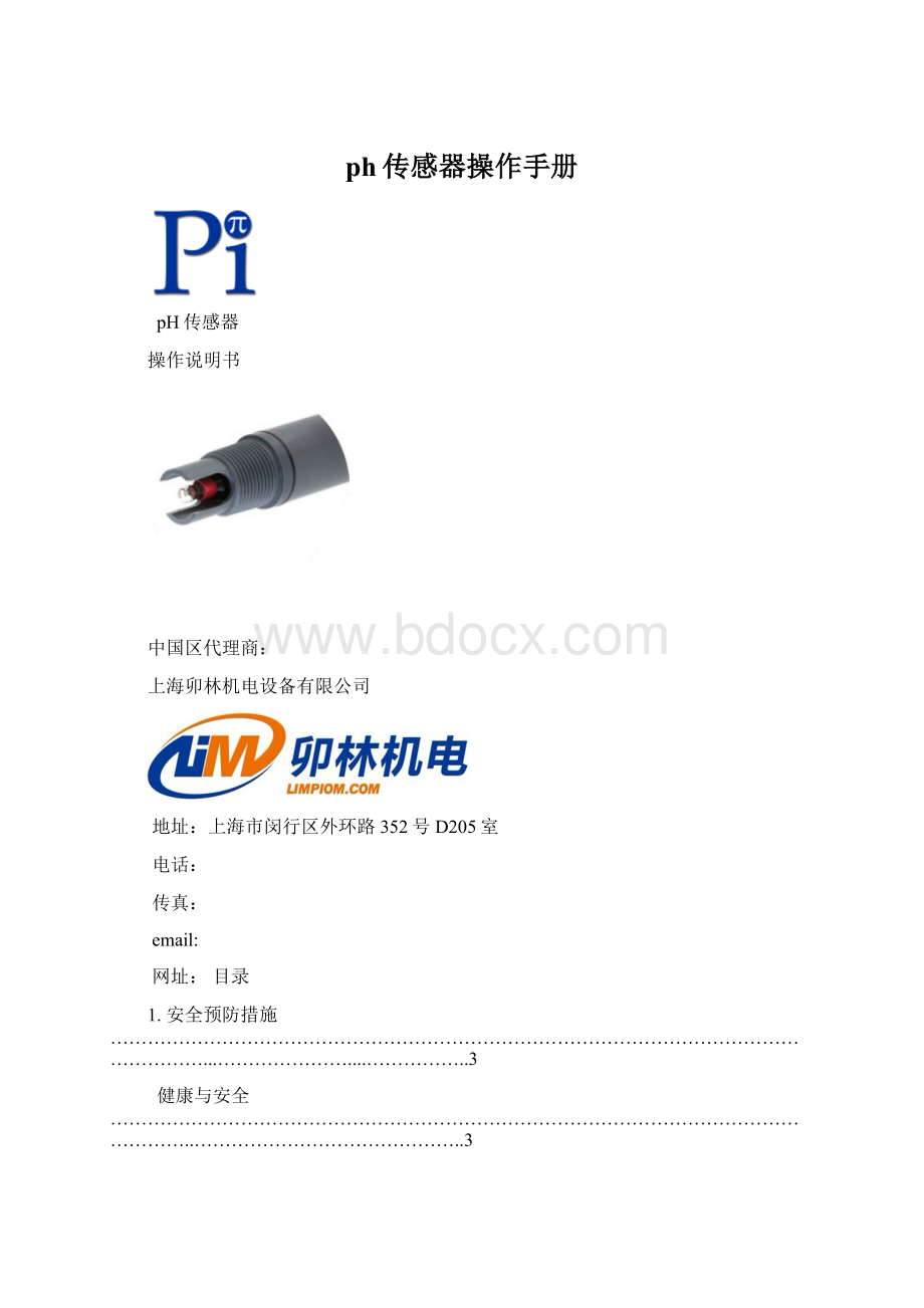 ph传感器操作手册Word文件下载.docx