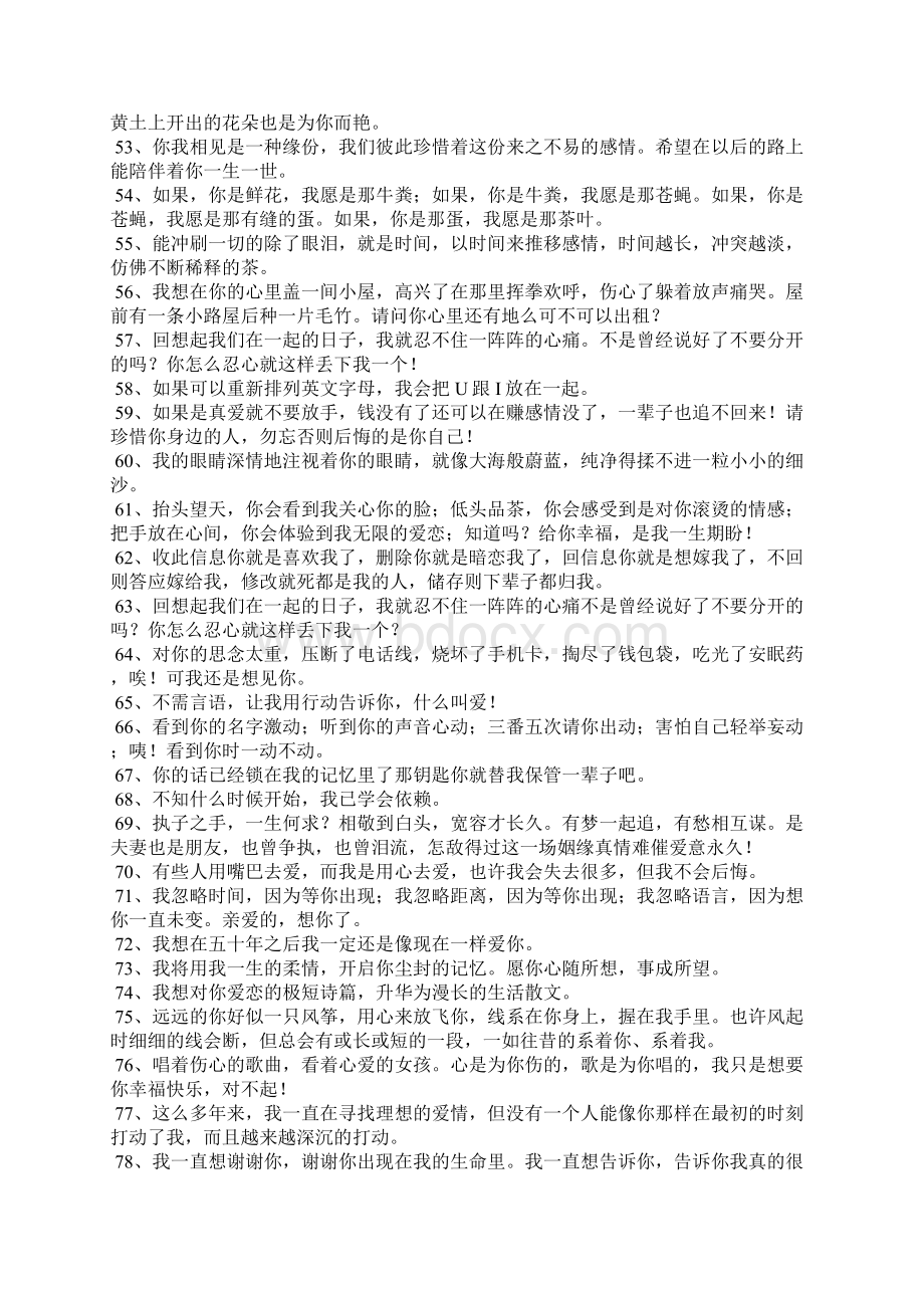 给男朋友表白感人的话.docx_第3页