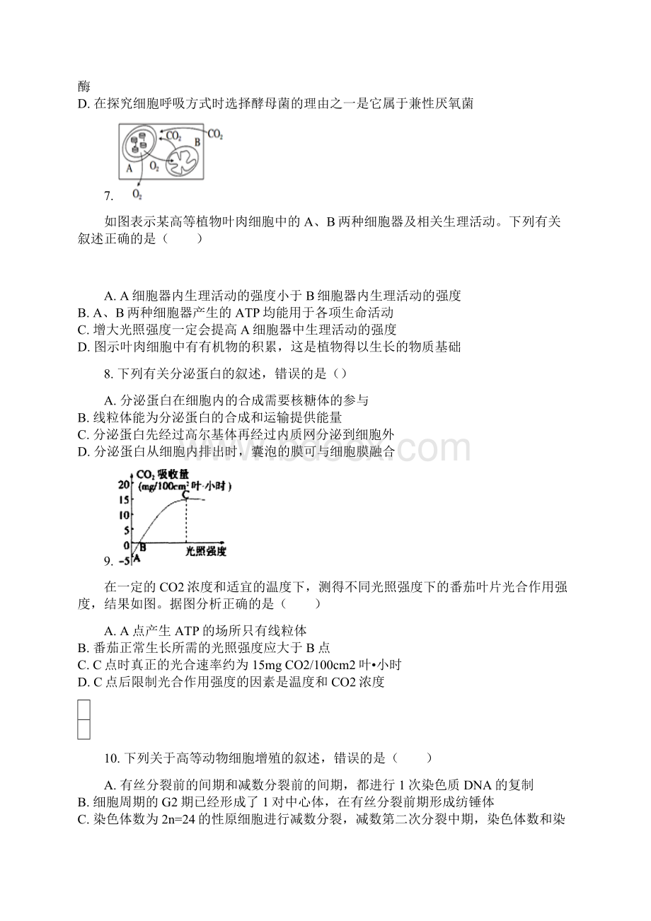 内蒙古乌兰察布集宁二中届高三上学期第一次质量检测生物考试试题+Word版缺答案.docx_第2页