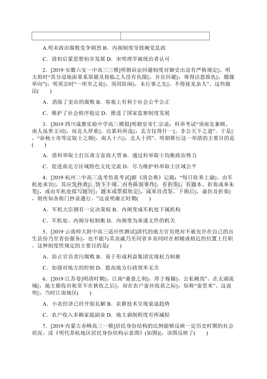 高考历史二轮专题复习提升卷训练专题三 中国古代文明的辉煌与危机明清Word文档格式.docx_第2页