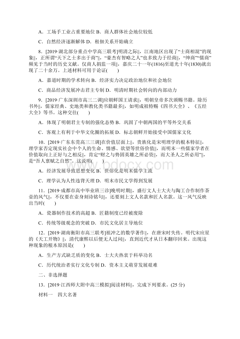 高考历史二轮专题复习提升卷训练专题三 中国古代文明的辉煌与危机明清.docx_第3页