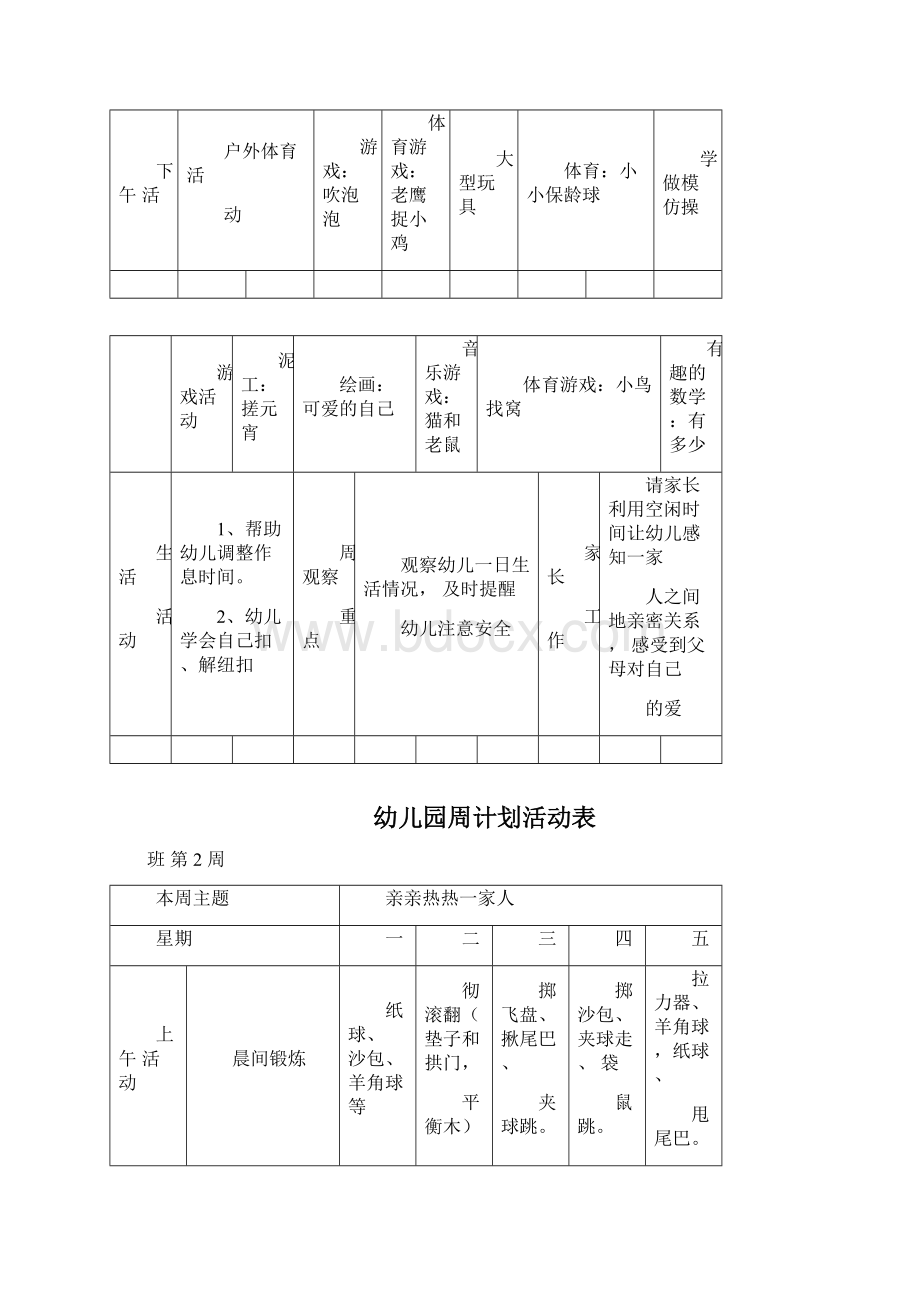 幼儿园周计划活动表.docx_第2页