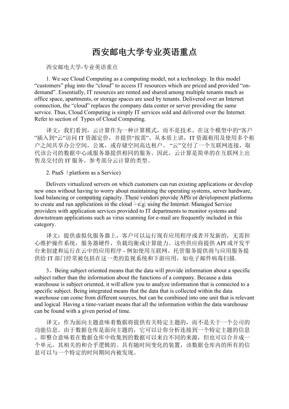 西安邮电大学专业英语重点.docx_第1页