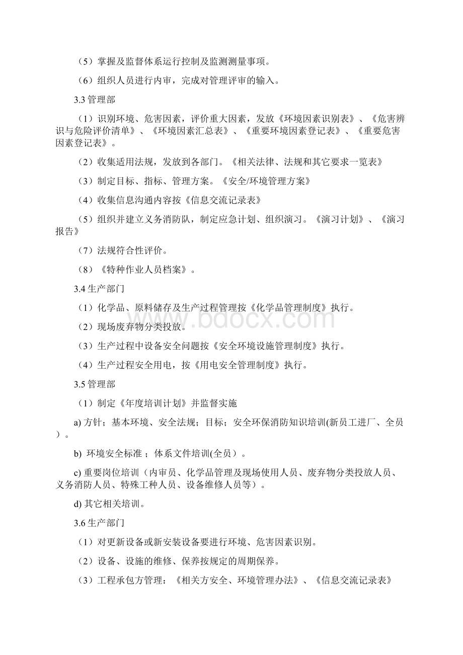 环境安全管理制度Word文件下载.docx_第2页